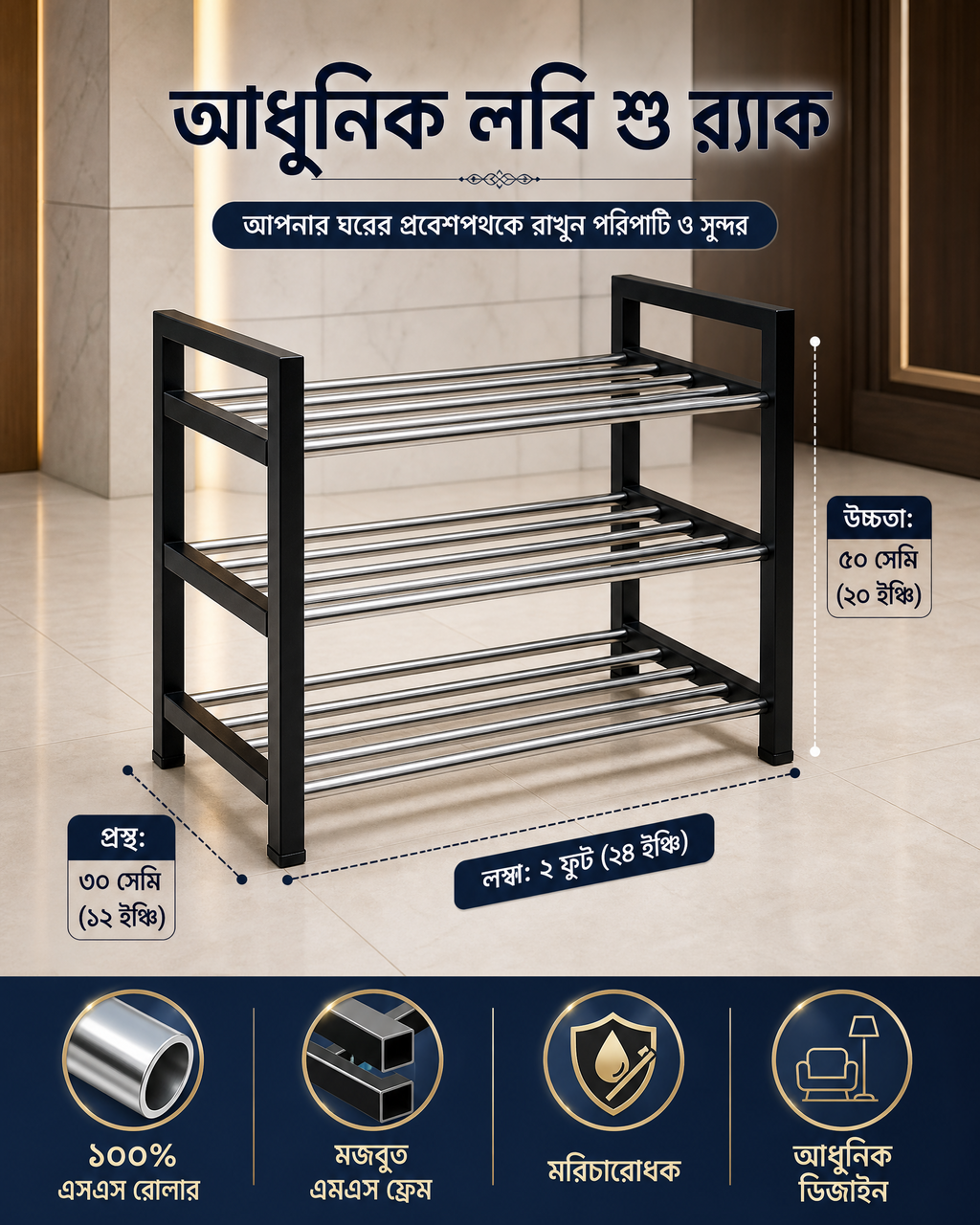 Premium Iron Lobi Shoe Rack (প্রিমিয়াম লবি শু র‍্যাক)
