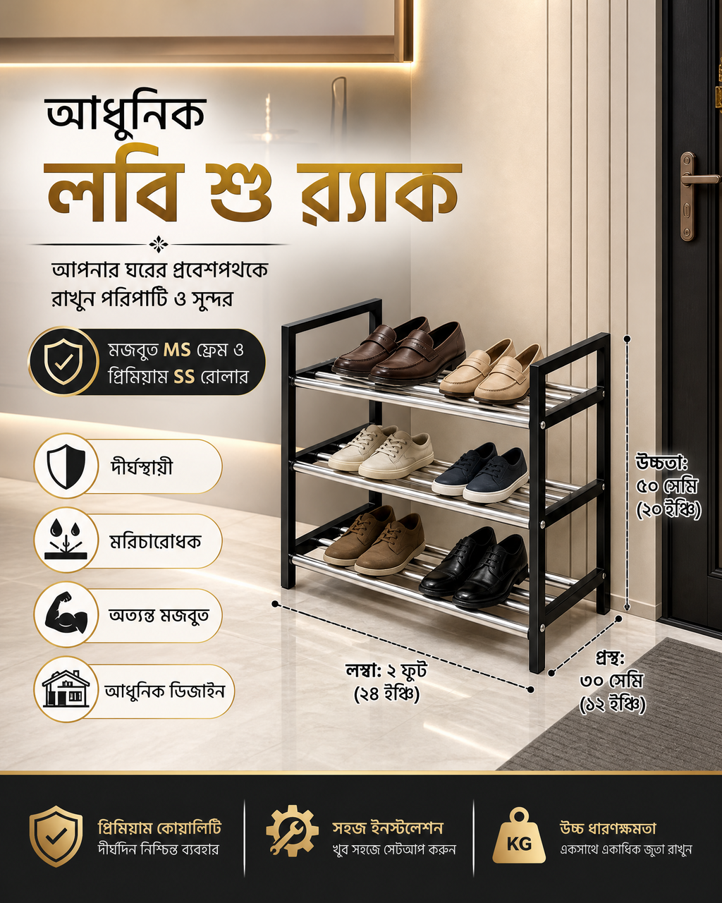 Premium Iron Lobi Shoe Rack (প্রিমিয়াম লবি শু র‍্যাক)